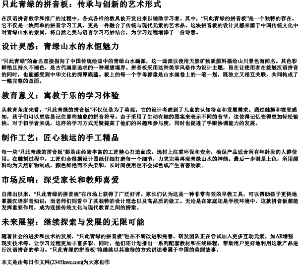 只此青绿的拼音板
