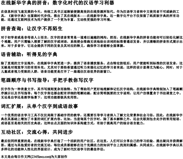 在线新华字典的拼音