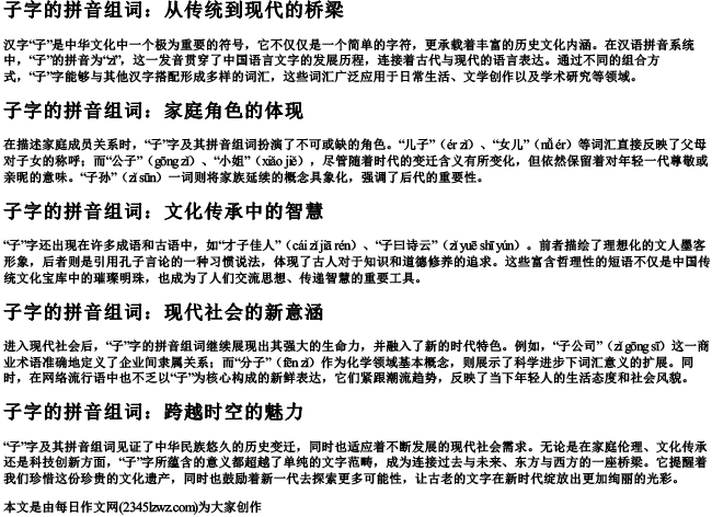 子字的拼音组词