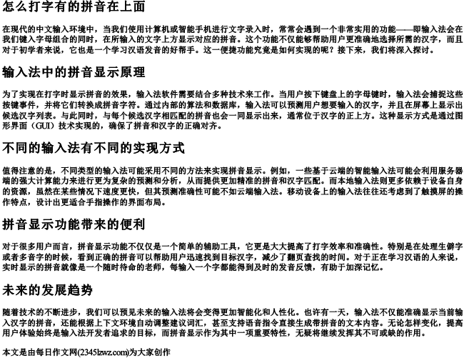 怎么打字有的拼音在上面