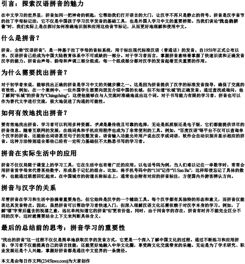 找出的拼音.文章