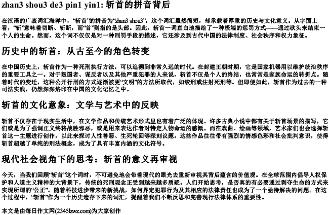 斩首的拼音