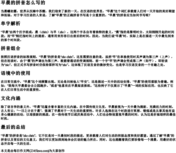 早晨的拼音怎么写的