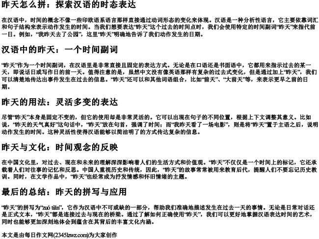 昨天怎么拼