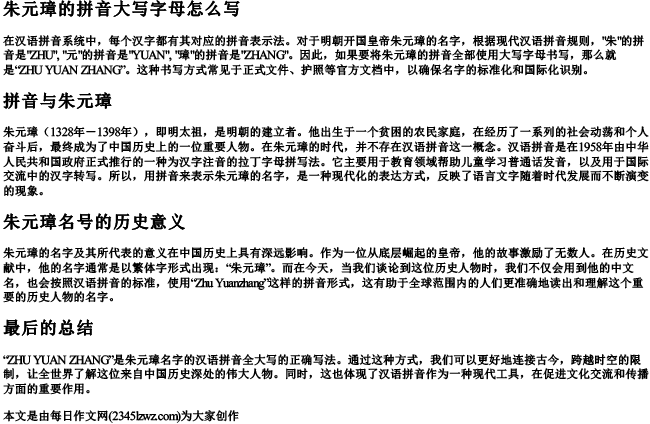 朱元璋的拼音大写字母怎么写
