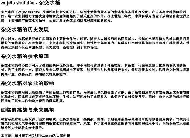 杂交水稻的拼音