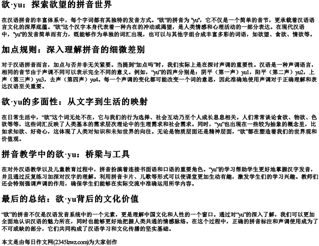欲的拼音加点吗
