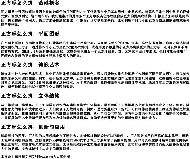 正方形怎么拼