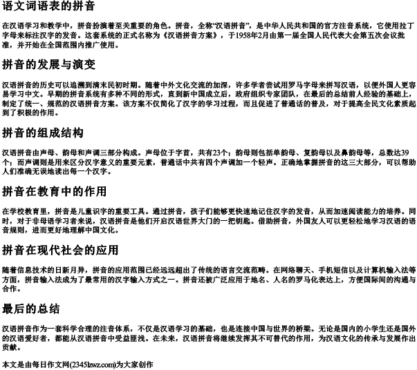 语文词语表的拼音