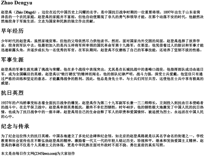 赵登禹的拼音