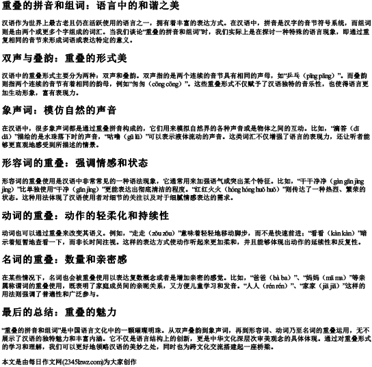 重叠的拼音和组词