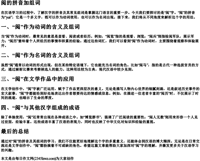 阅的拼音加组词