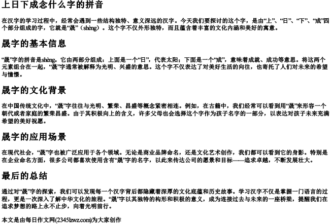 上日下成念什么字的拼音