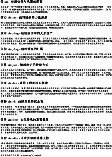 信组词的拼音