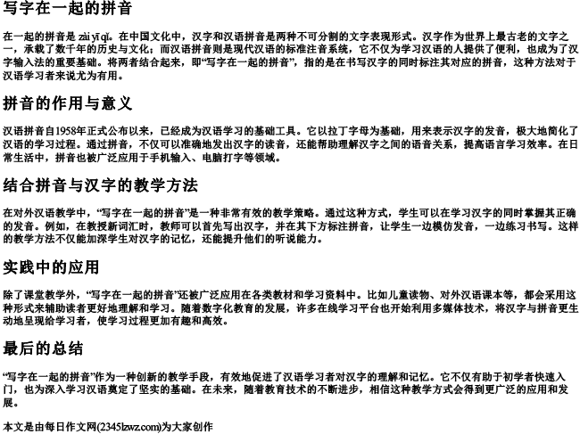 写字在一起的拼音