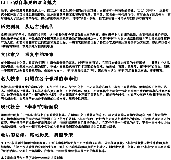 姓李两个字的拼音