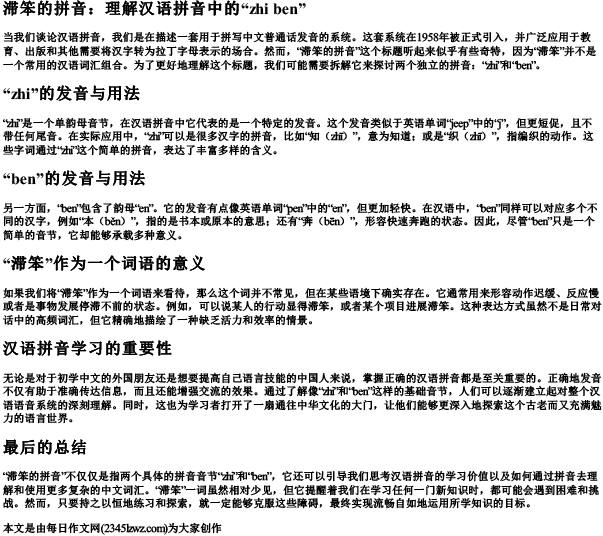 滞笨的拼音