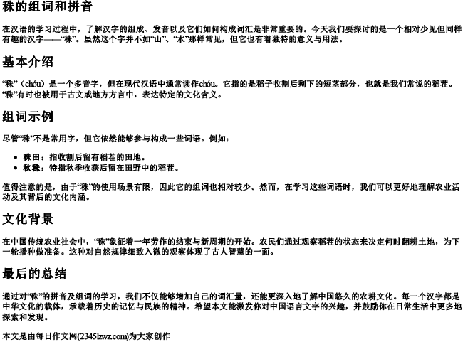 秼的组词和的拼音