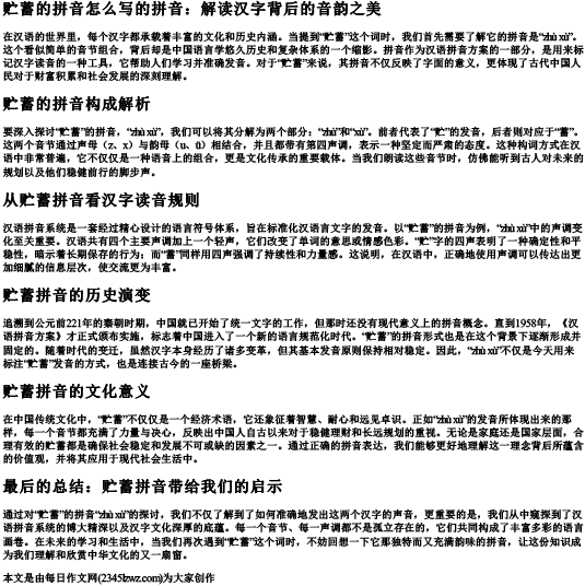 贮蓄的拼音怎么写的拼音