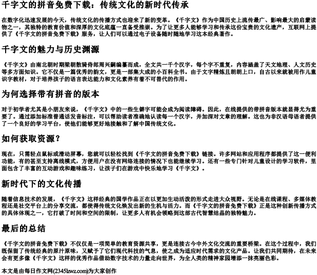千字文的拼音免费下载
