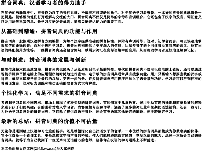 拼音词典