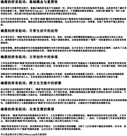 确凿的拼音组词