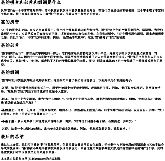 甚的拼音和部首和组词是什么