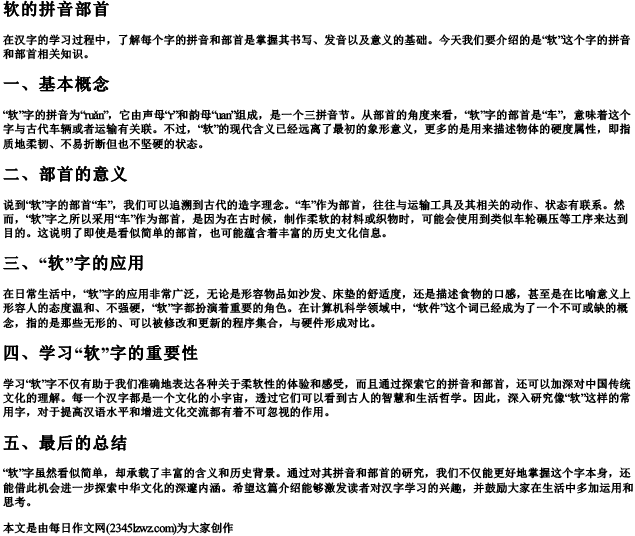 软的拼音部首