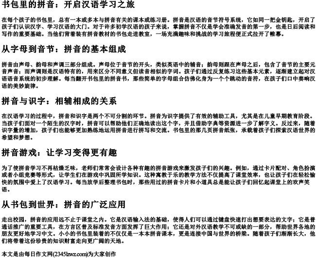 书包里的拼音