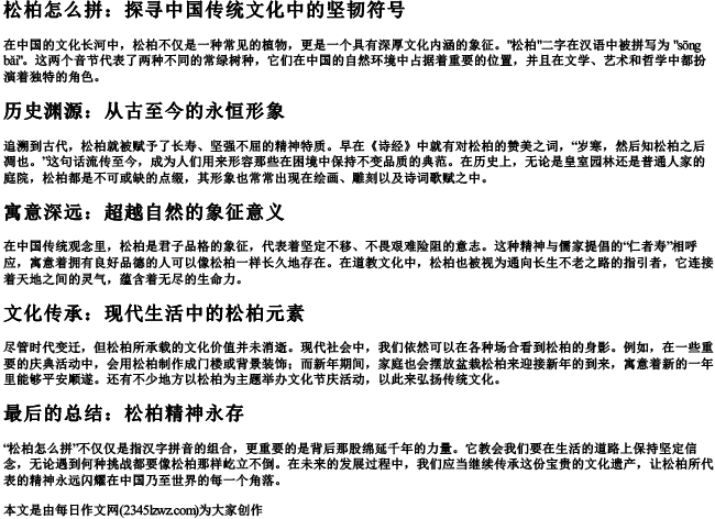 松柏怎么拼