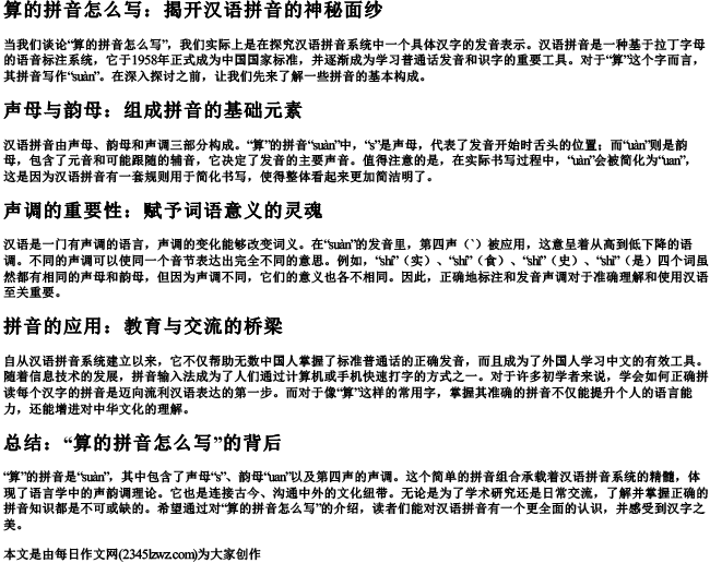 算的拼音怎么写