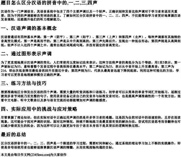 题目怎么区分汉语的拼音中的,一,二,三,四声