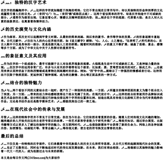 乄灬之类的特殊字的拼音