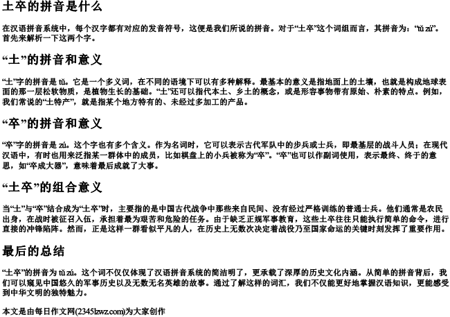 土卒的拼音是什么
