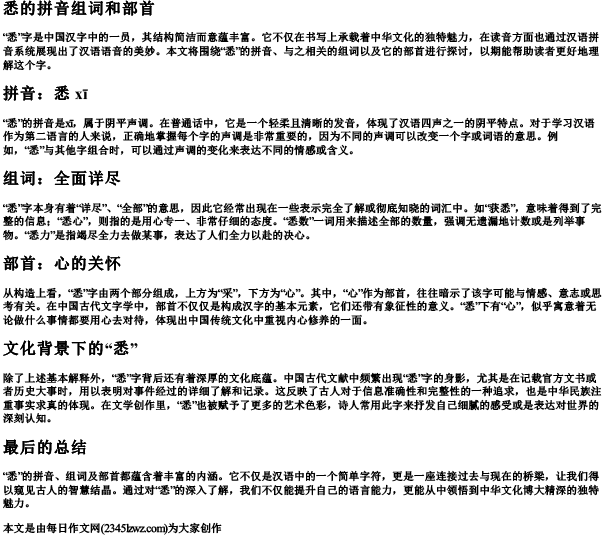悉的拼音组词和部首