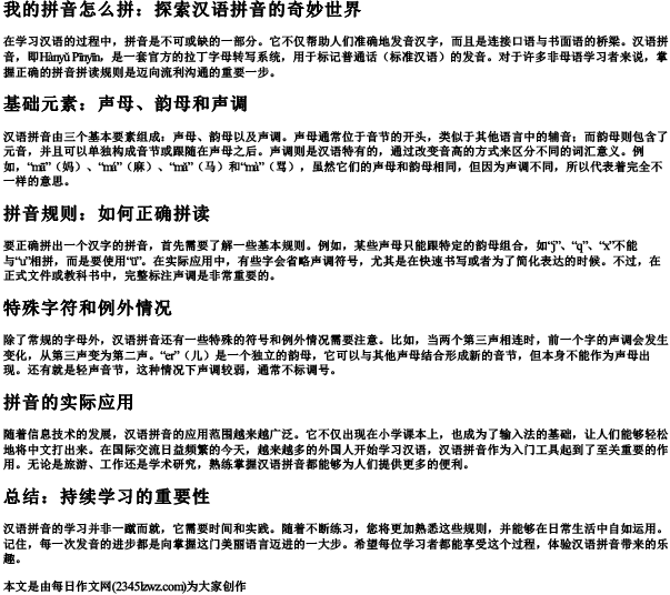 我的拼音怎么拼
