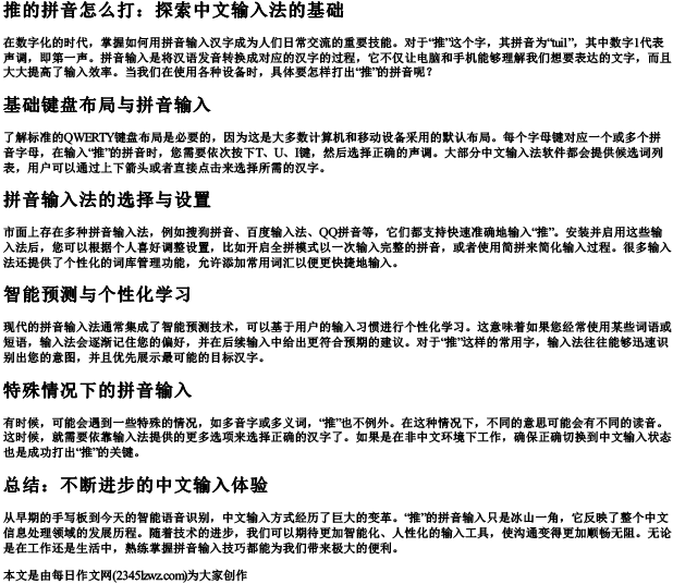 推的拼音怎么打