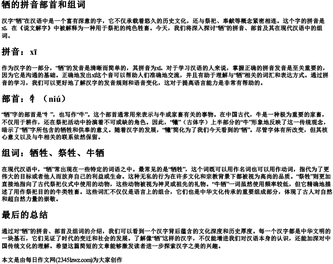 牺的拼音部首和组词