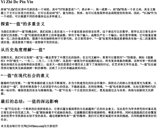 一值的拼音