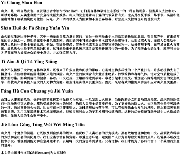 一场山火的拼音