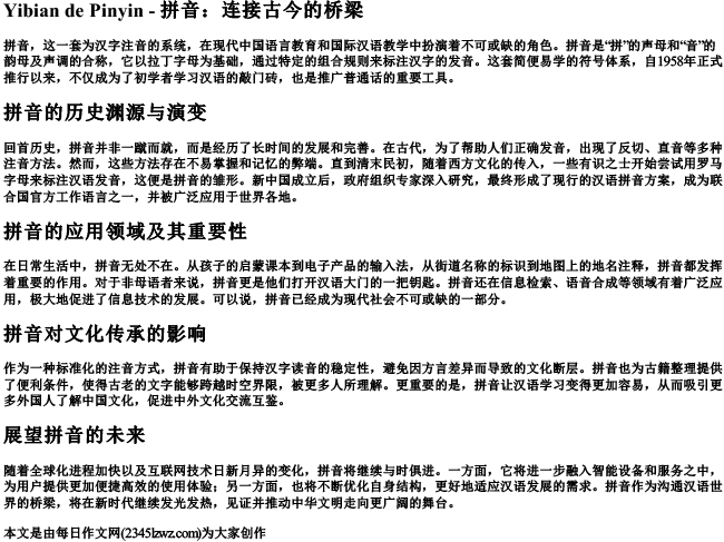 一遍的拼音