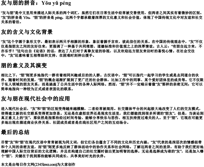 友与朋的拼音