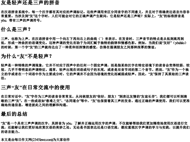 友是轻声还是三声的拼音