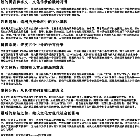 姓的拼音和字义