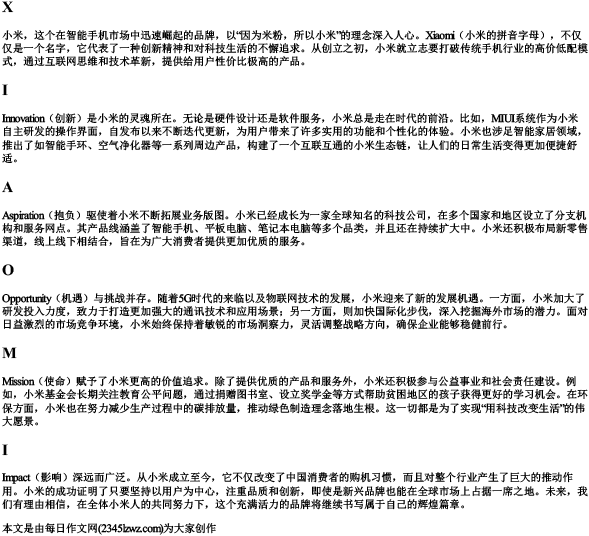 小米的拼音字母