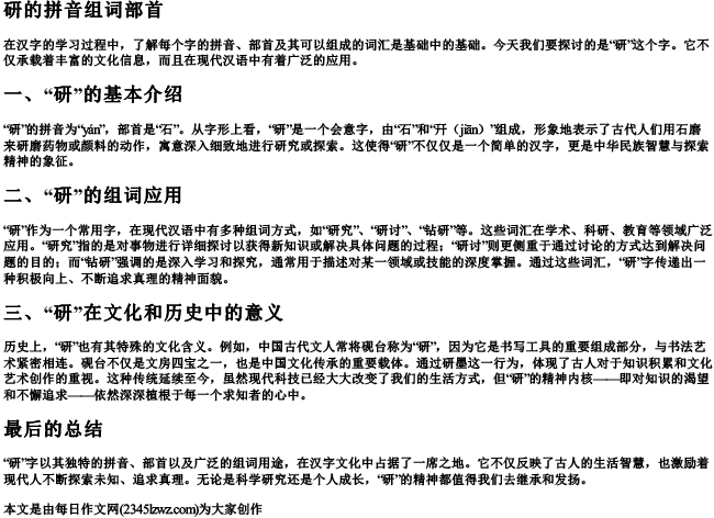 研的拼音组词部首