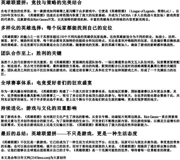 英雄联盟拼