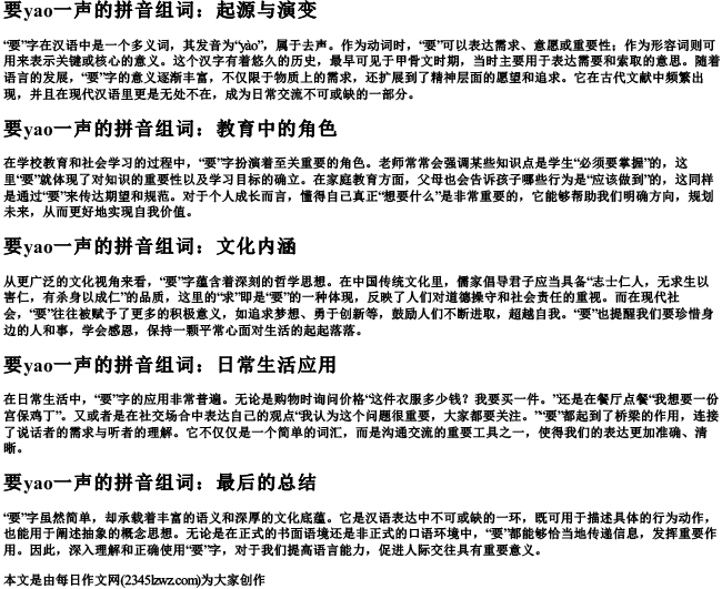 要yao一声的拼音组词