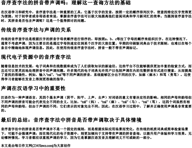 音序查字法的拼音带声调吗