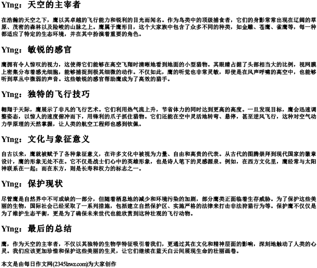 鹰字的拼音